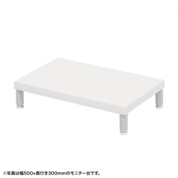サンワサプライ eモニタ台(丸脚・白天板)W550×D300【受注生産品】 EMR-LCM5530W