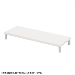 サンワサプライ eモニタ台(丸脚・白天板)W950×D300【受注生産品】 EMR-LCM9530W 9,475円