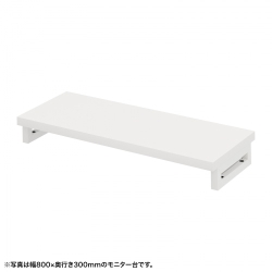 サンワサプライ eモニタ台(角脚・白天板)W850×D300【受注生産品】 EMR-LCK8530W