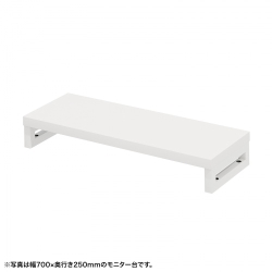 サンワサプライ eモニタ台(角脚・白天板)W750×D250【受注生産品】 EMR-LCK7525W 8,078円