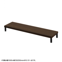 サンワサプライ eモニタ台(丸脚・濃い木目天板)W1050×D250【受注生産品】 EMR-LCM10525M