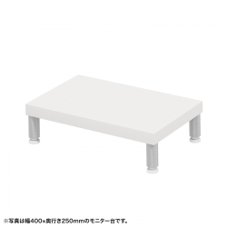 サンワサプライ eモニタ台(丸脚・白天板)W450×D250【受注生産品】 EMR-LCM4525W