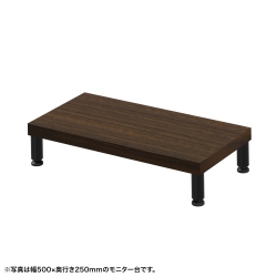 サンワサプライ eモニタ台(丸脚・濃い木目天板)W550×D250【受注生産品】 EMR-LCM5525M