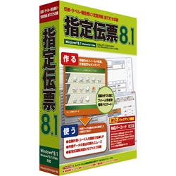 指定伝票 8.1 CIDD41