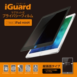 iGuard }OlbgvCoV[tB iPad mini 4 c peg擾ςݐKi
