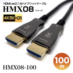 HDMI2.1光ハイブリッドモニタ延長ケーブル/HMX08シリーズ/100m HMX08-100