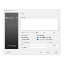 DeviceFilter 管理者ツール ED-DFAD