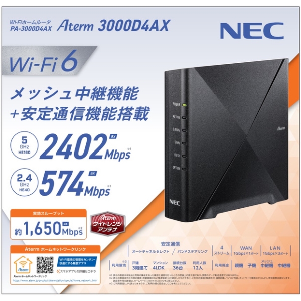 NECパーソナル(Cons) Aterm 3000D4AX PA-3000D4AX - NTT-X Store