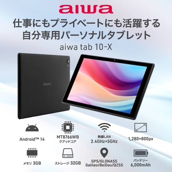 Ainovo 10インチタブレット 本体 アイワマーケティング(aiwa) aiwa | 製品情報 | aiwa tab AG10