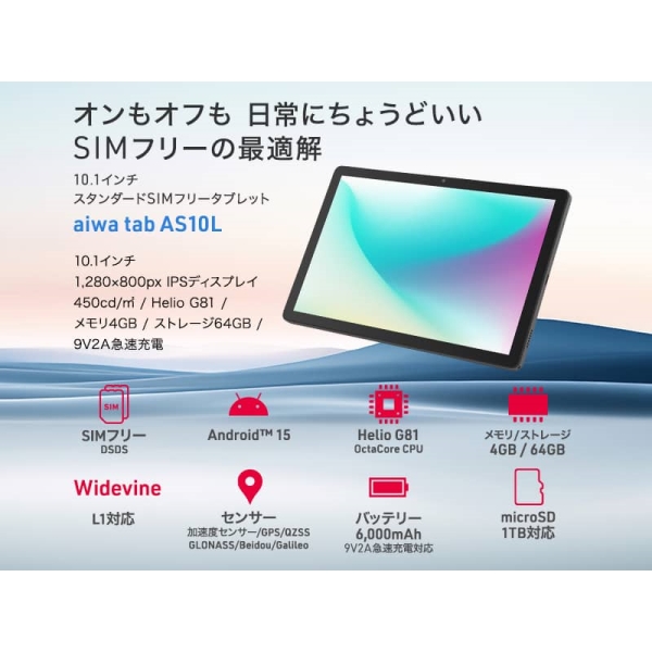 aiwa(アイワマーケティング) aiwa tab AS10L Android15搭載10.1インチ