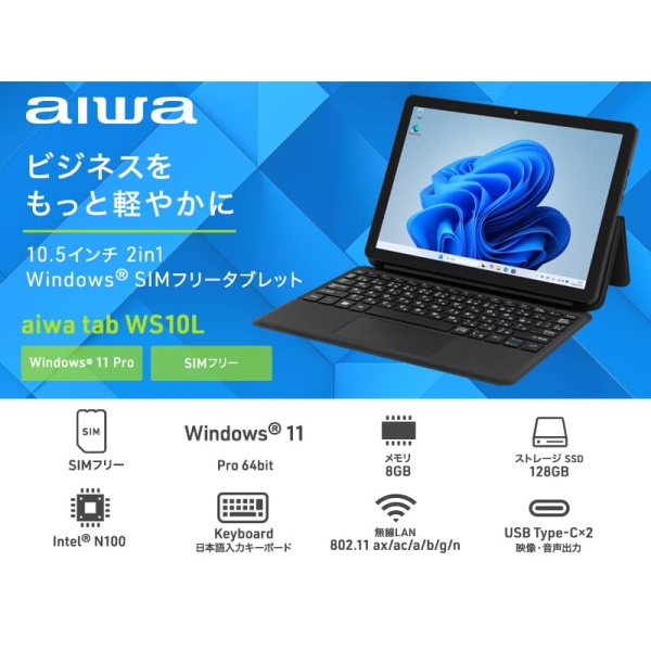 aiwa(アイワマーケティング) aiwa tab WS10L Windows11Pro 2in1