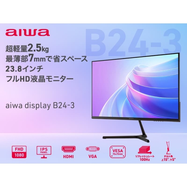 aiwa(アイワマーケティング) aiwa display B24-3 23.8インチFHD