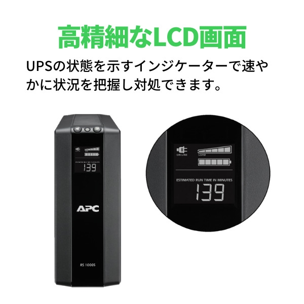 新品未使用！ APC 無停電電源装置 RS 1200VA バッテリーバックアップ 無停電電源装置（UPS） APC RS1200VA Sinewave Battery Backup