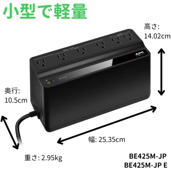 シュナイダーエレクトリック APC ES 425 無停電電源装置 UPS