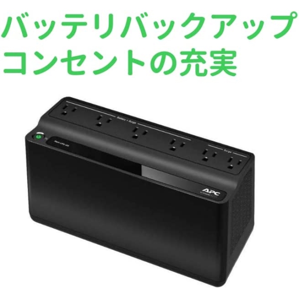 [新品]大容量バッテリー APC ES 550 USB 無停電電源装置 シュナイダーエレクトリック APC ES 550 無停電電源装置 UPS
