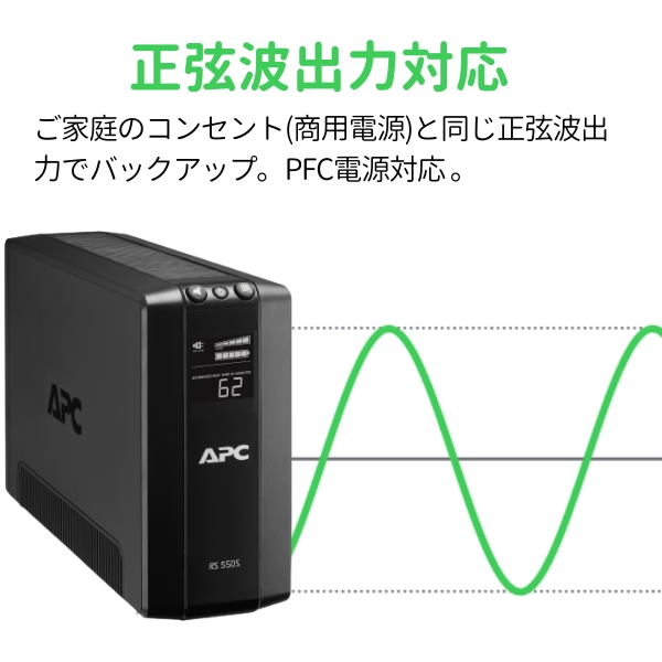 シュナイダーエレクトリック APC RS 550VA 無停電電源装置 UPS