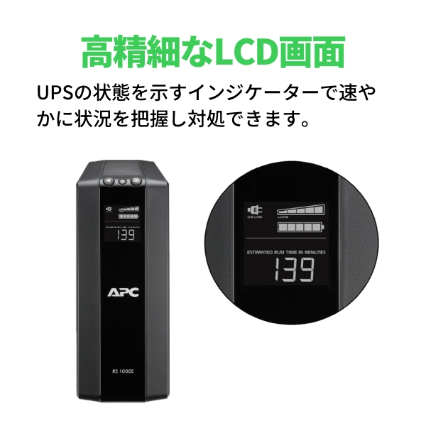 UPS（無停電電源装置）　APC RS Pro 1200　バッテリー無し シュナイダーエレクトリック APC RS 1200VA 無停電電源装置 UPS