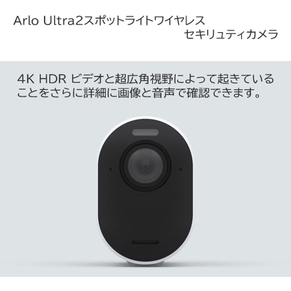 ARLO アーロ(Arlo) Ultra 2 4K屋外用 セキュリティカメラ【追加用