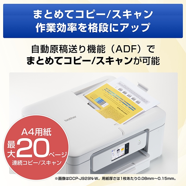 ブラザー工業 A4インクジェット複合機（FAX/電話/子機1台/コピー