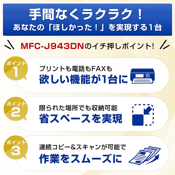決まりました。ブラザー工業 A4インクジェット複合機 (FAX/美品　電話機/Wi-Fi/スマホ・タブレット接続) ブラザーMFC-J939DWN A4インクジェット複合機