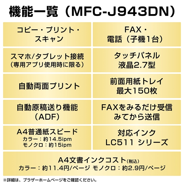 ブラザー工業 A4インクジェット複合機（FAX/電話/子機1台/コピー