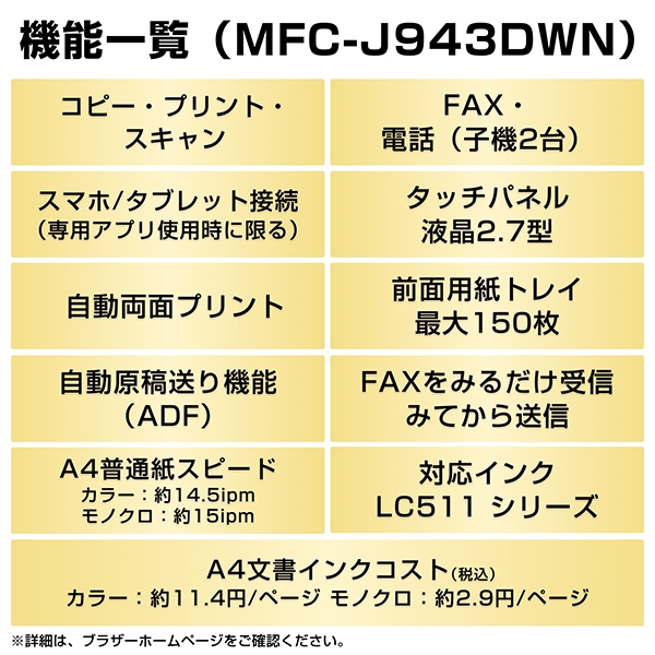 ブラザー工業 A4インクジェット複合機（FAX/電話/子機2台/コピー