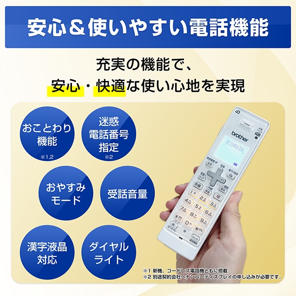 ブラザー工業 A4インクジェット複合機（FAX/電話/子機2台/コピー