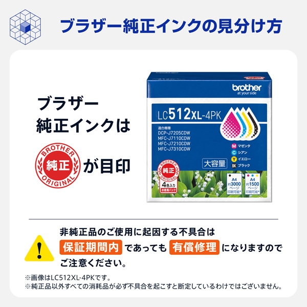 ブラザー工業 【ブラザー純正】インクカートリッジ 4色パック ブラック