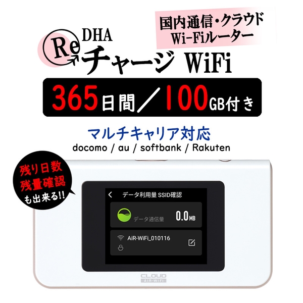 DHANEhWi-Fi[^[ + 100GB365ʐMpbN DHA-RTR-037