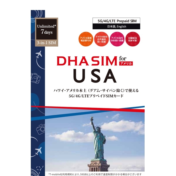 DHA SIM for USA AJp 7vyCh f[^ SIMJ[h 5G/4G/LTE DHA-SIM-317