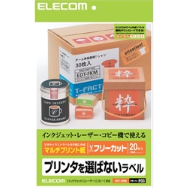 フリーカットラベル マルチプリント紙 EDT-FKM