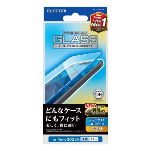 iPhone 15用ガラスフィルム/高透明/ブルーライトカット PM-A23AFLGGBL