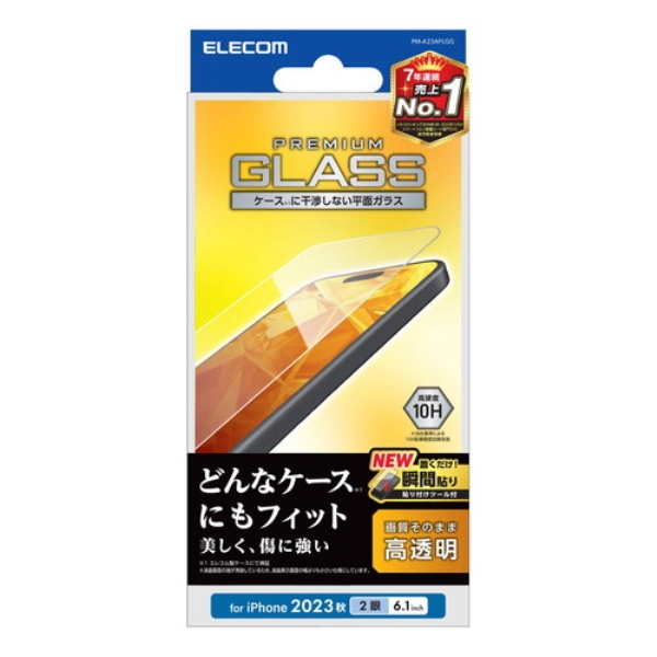 iPhone 15用ガラスフィルム/高透明 PM-A23AFLGG