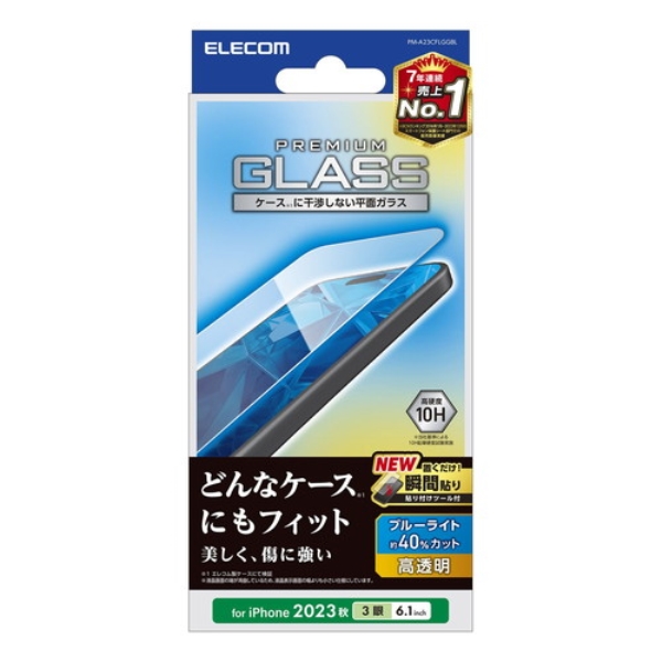 iPhone 15 Pro用ガラスフィルム/高透明/ブルーライトカット PM-A23CFLGGBL