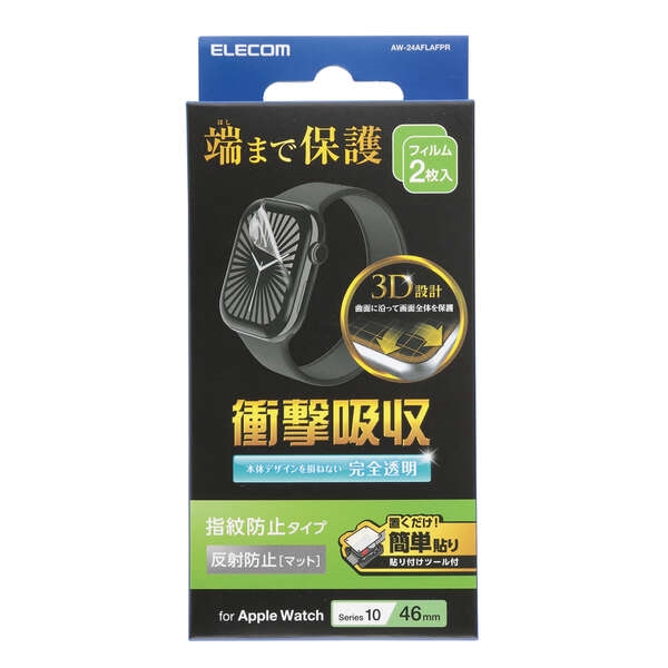 Apple Watch 46mm用フィルム/衝撃吸収/反射防止/防指紋/貼付ツール付 AW-24AFLAFPR