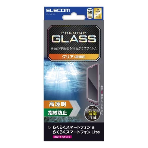 らくらくスマートフォン a/らくらくスマートフォン Lite(MR01)用ガラスフィルム/高透明 PM-F243FLGG