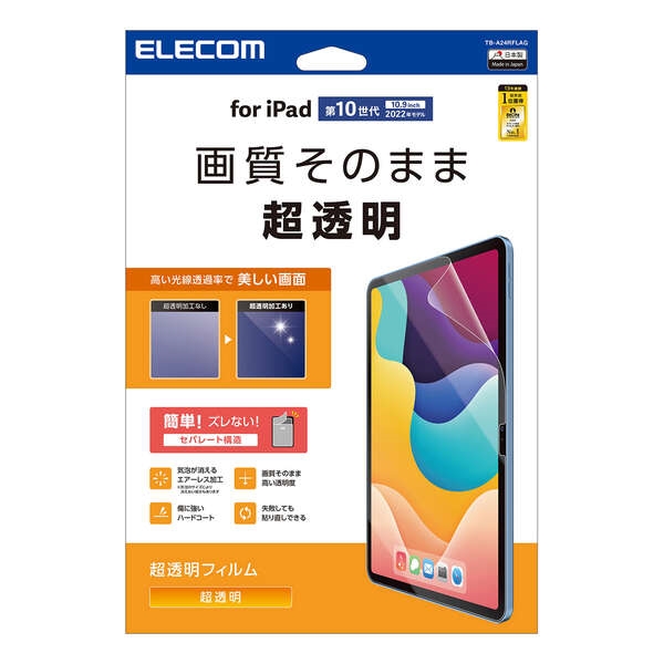 エレコム iPad 第10世代/保護フィルム/超透明 TB-A24RFLAG - NTT エレコム iPad 第10世代/保護フィルム/超透明 TB-A24RFLAG - NTT