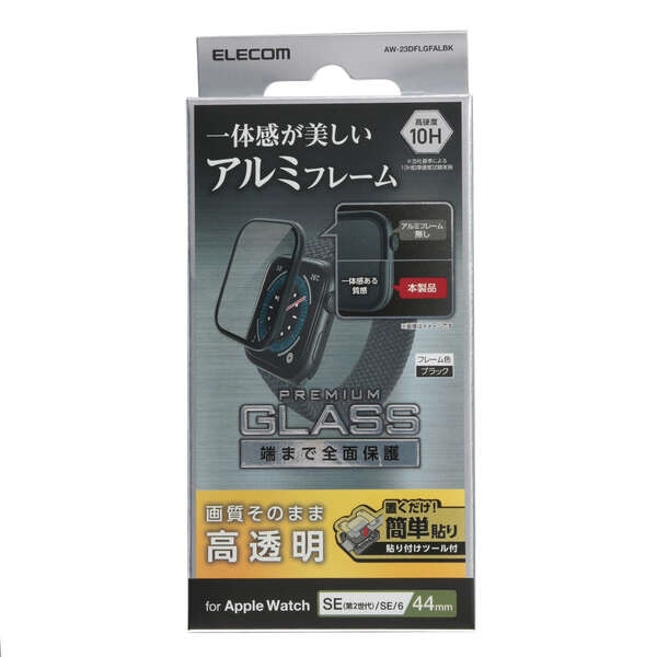 Apple Watch 44mm/ガラスフィルム/アルミフレーム/高透明/貼付治具付/ブラック AW-23DFLGFALBK