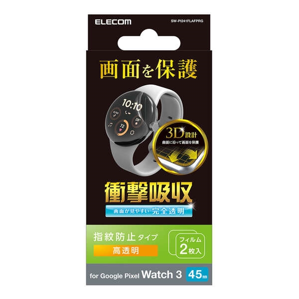 Google Pixel Watch 3(45mm)/衝撃吸収フィルム/高透明/2枚入り SW-PI241FLAFPRG