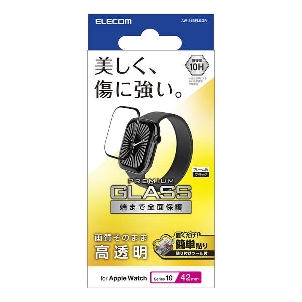 Apple Watch 42mm/フルカバーガラスフィルム/高透明/防指紋/貼付治具付 AW-24BFLGGR