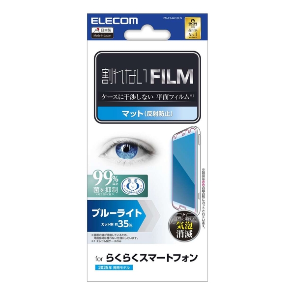 らくらくスマートフォン(F-53E)/フィルム/ブルーライトカット/指紋防止/反射防止 PM-F244FLBLN
