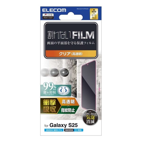 Galaxy S25(SC-51F)/フィルム/衝撃吸収/指紋防止/高透明 PM-G251FLFPAGN