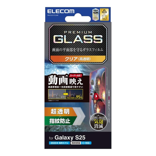 Galaxy S25(SC-51F)/ガラスフィルム/エッチングAR加工/動画映え/超透明 PM-G251FLGAR
