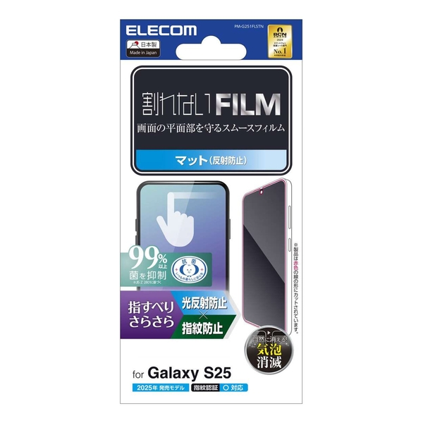 Galaxy S25(SC-51F)/フィルム/スムース/指紋防止/反射防止 PM-G251FLSTN