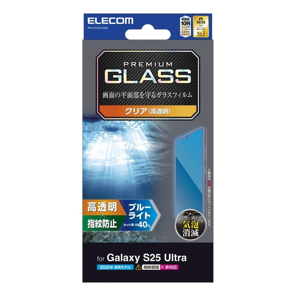 Galaxy S25 Ultra(SC-52F)/ガラスフィルム/高透明/ブルーライトカット PM-G252FLGGBL