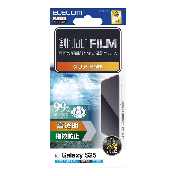 Galaxy S25(SC-51F)/フィルム/指紋防止/高透明 PM-G251FLFG