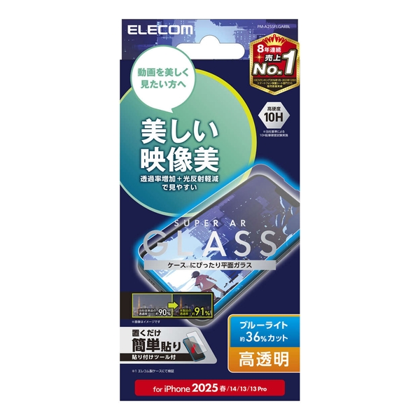 iPhone 16e/iPhone 14/iPhone 13/iPhone 13 Proガラスフィルム/エッチングAR加工/動画映え/高透明/ブルーライトカット PM-A25SFLGARBL