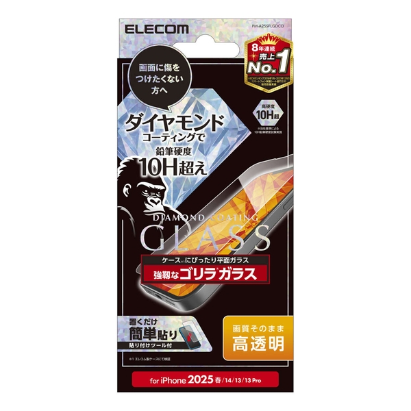 iPhone 16e/iPhone 14/iPhone 13/iPhone 13 Proガラスフィルム/ダイヤモンドコーティング/ゴリラ/0.21mm/高透明 PM-A25SFLGDCO