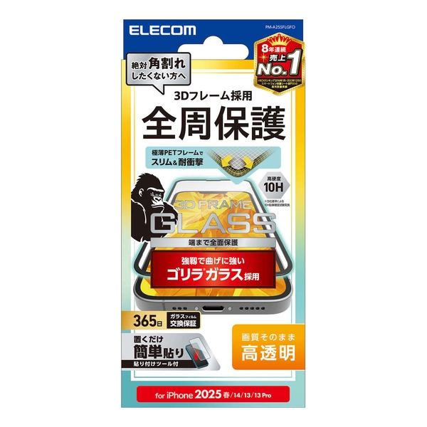 iPhone 16e/iPhone 14/iPhone 13/iPhone 13 Proガラスフィルム/フレーム付き/ゴリラ/0.21mm/高透明 PM-A25SFLGFO