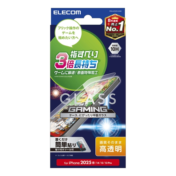 iPhone 16e/iPhone 14/iPhone 13/iPhone 13 Proガラスフィルム/ゲーミング/高透明 PM-A25SFLGGE